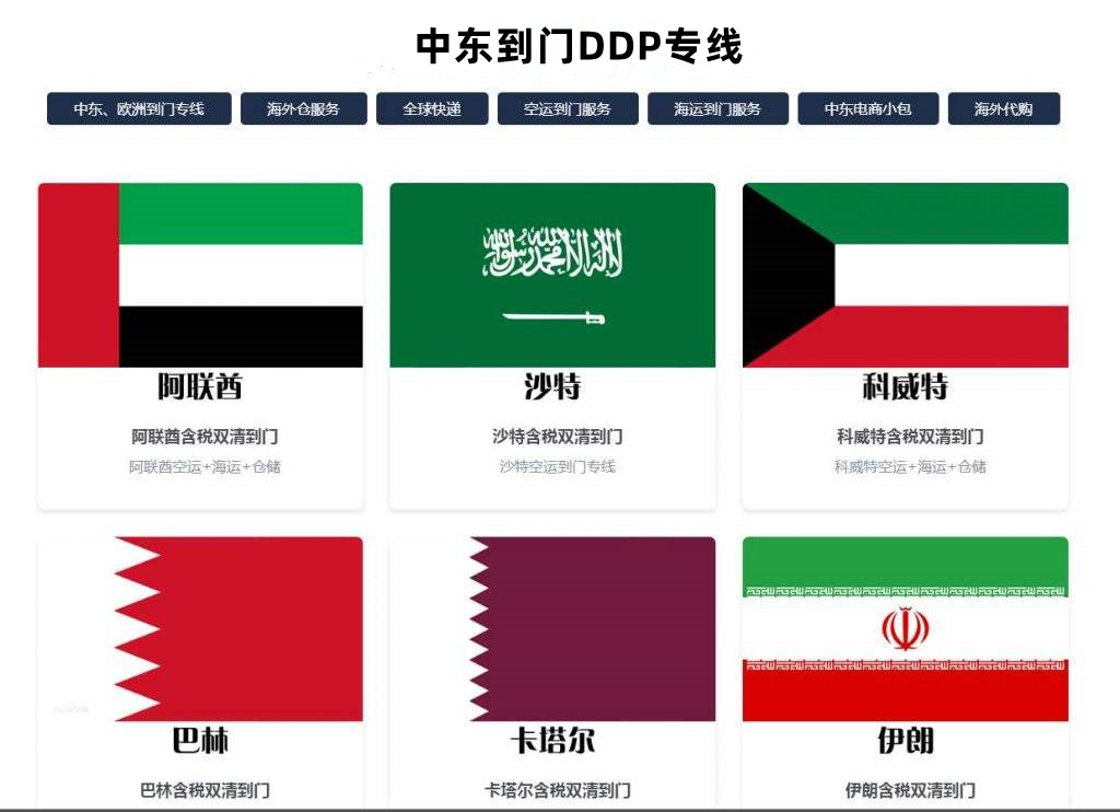 中東專(zhuān)線(xiàn)